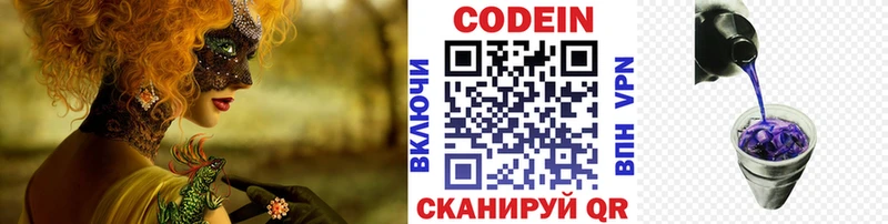 Кодеин напиток Lean (лин)  Калининец 